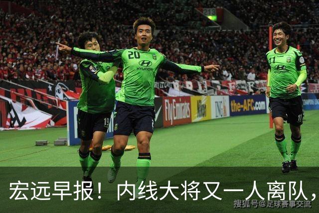 宏远早报！内线大将又一人离队，外教全家定居东莞，3人续约！