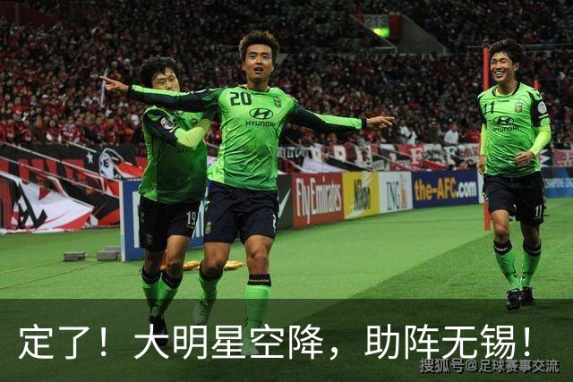 定了！大明星空降，助阵无锡！