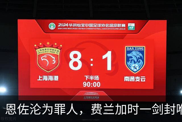 恩佐沦为罪人，费兰加时一剑封喉！1-0阿根廷，西班牙再夺世界杯