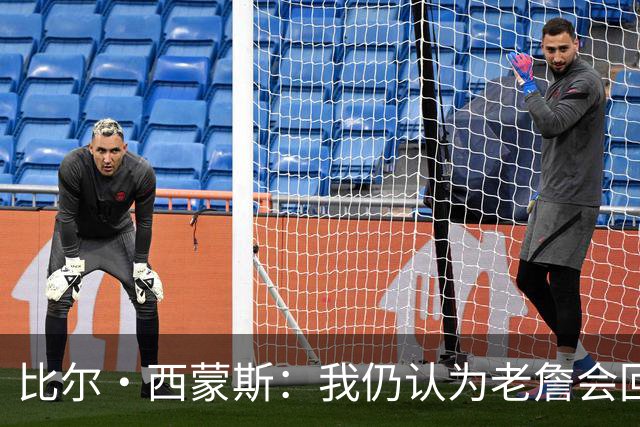 比尔·西蒙斯：我仍认为老詹会回骑士 他们在试图给他开更高薪资