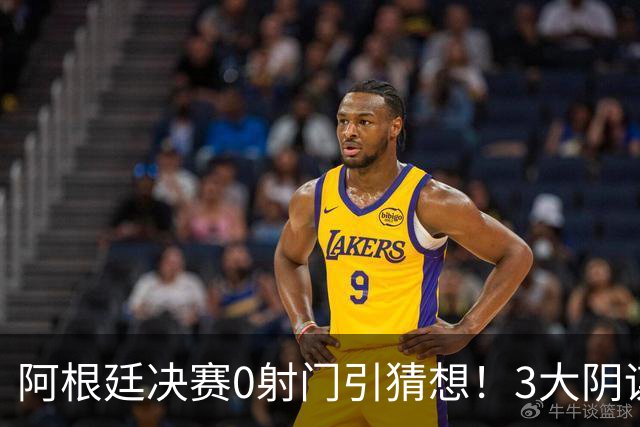 阿根廷决赛0射门引猜想！3大阴谋论疯传，梅西都拦不住，斯帅回应