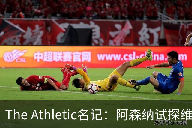 The Athletic名记：阿森纳试探维尼修斯，皇马核心合同2027年到期